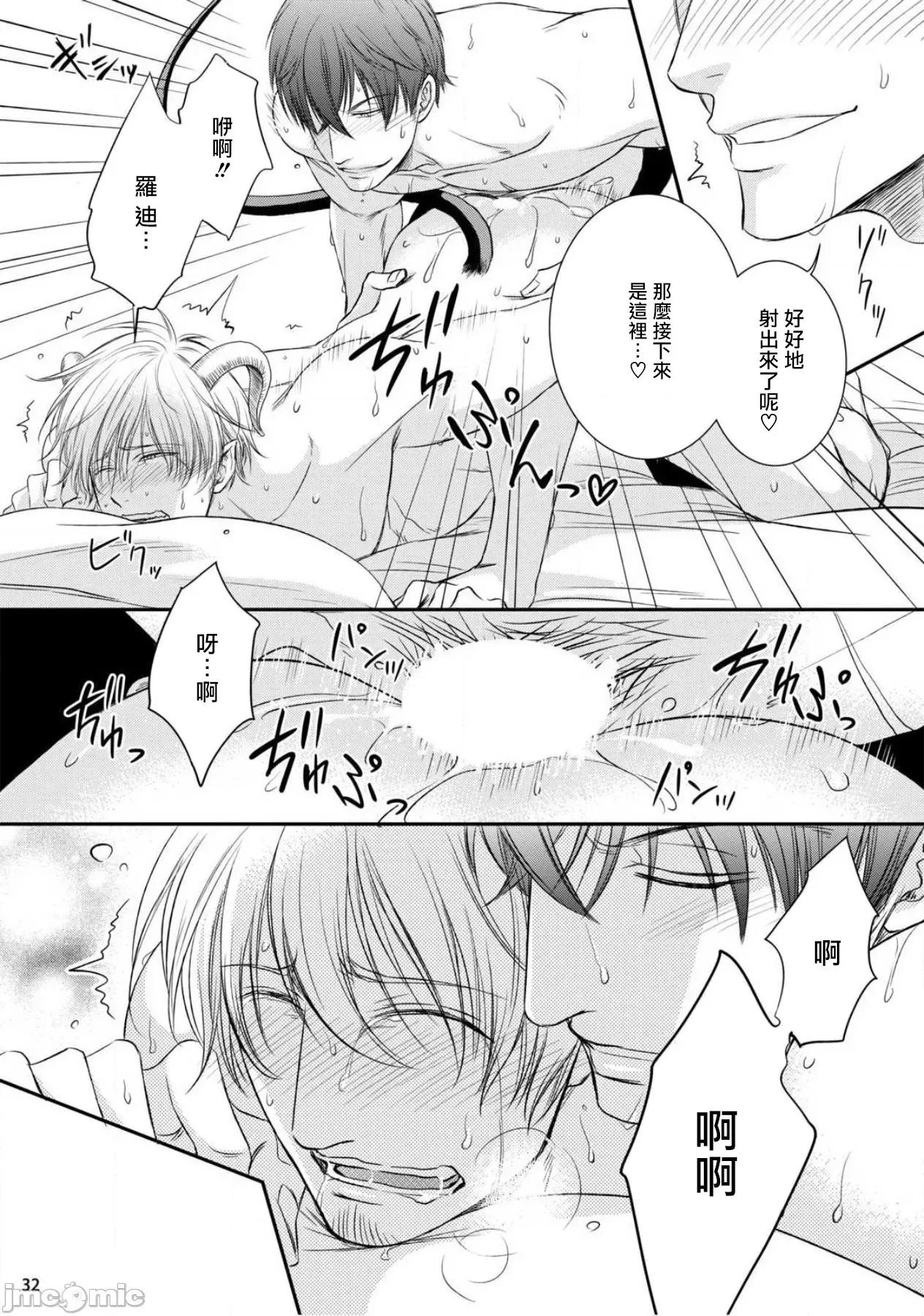 对无礼淫魔的爱之惩罚! 不埒な淫魔に爱の仕置きを 2 第34页