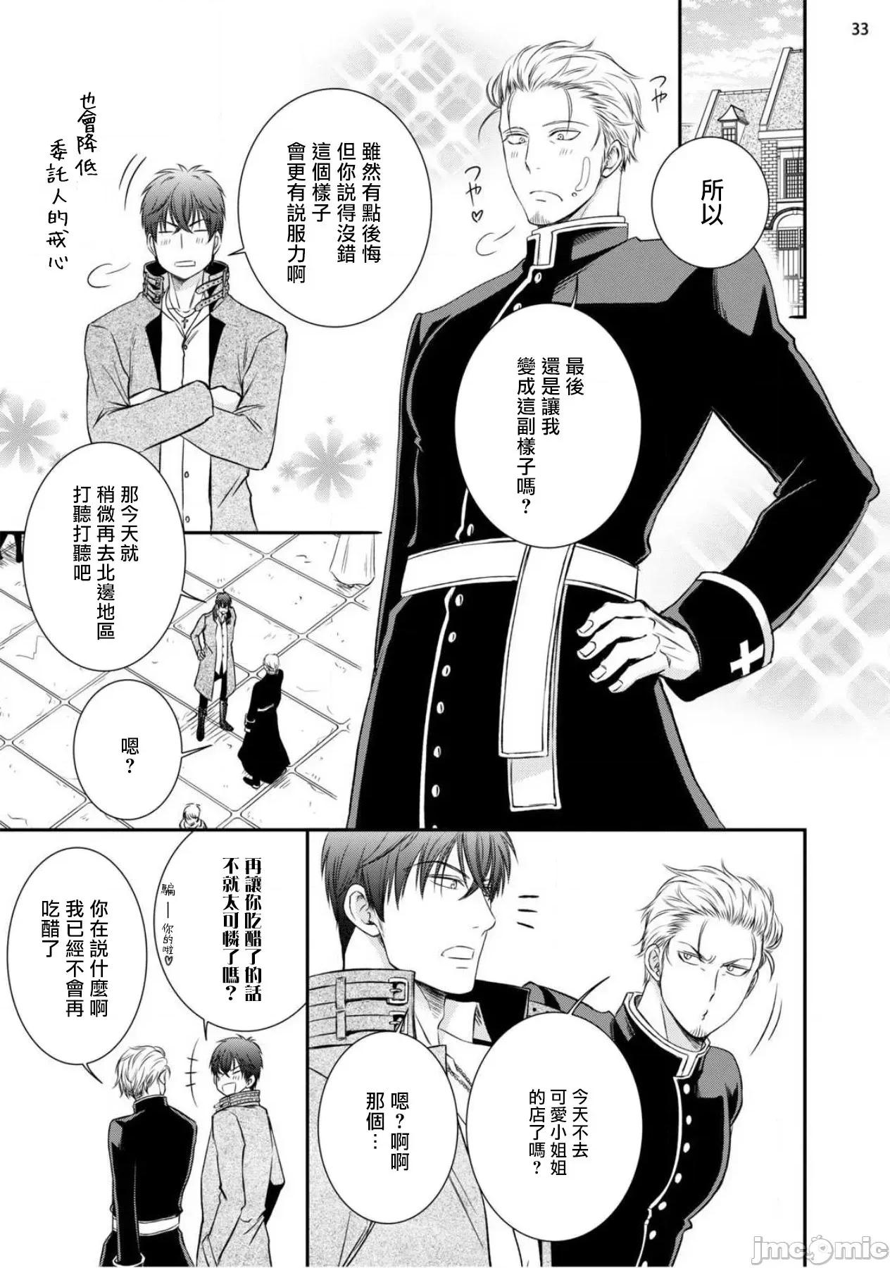 对无礼淫魔的爱之惩罚! 不埒な淫魔に爱の仕置きを 2 第35页