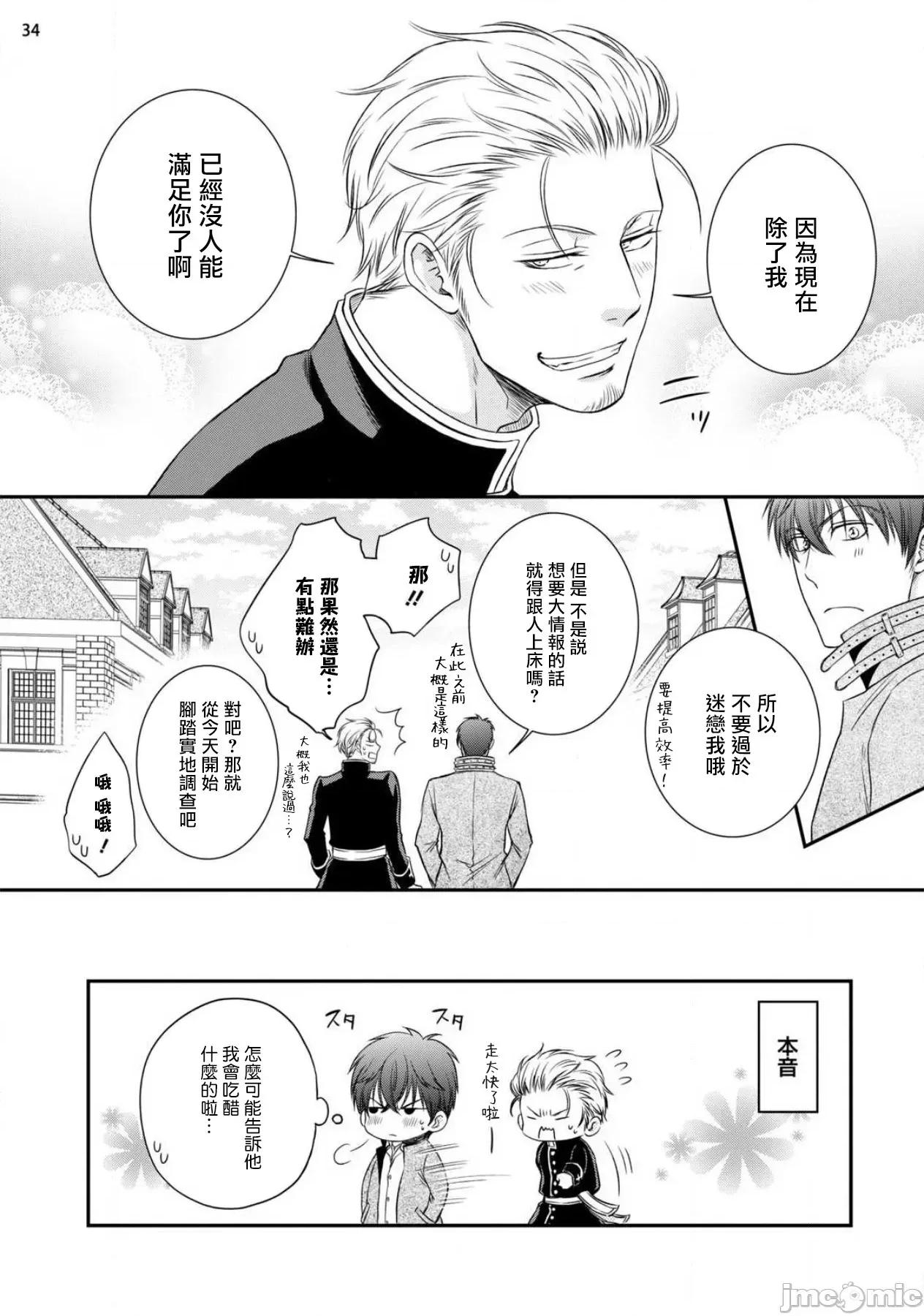对无礼淫魔的爱之惩罚! 不埒な淫魔に爱の仕置きを 2 第36页