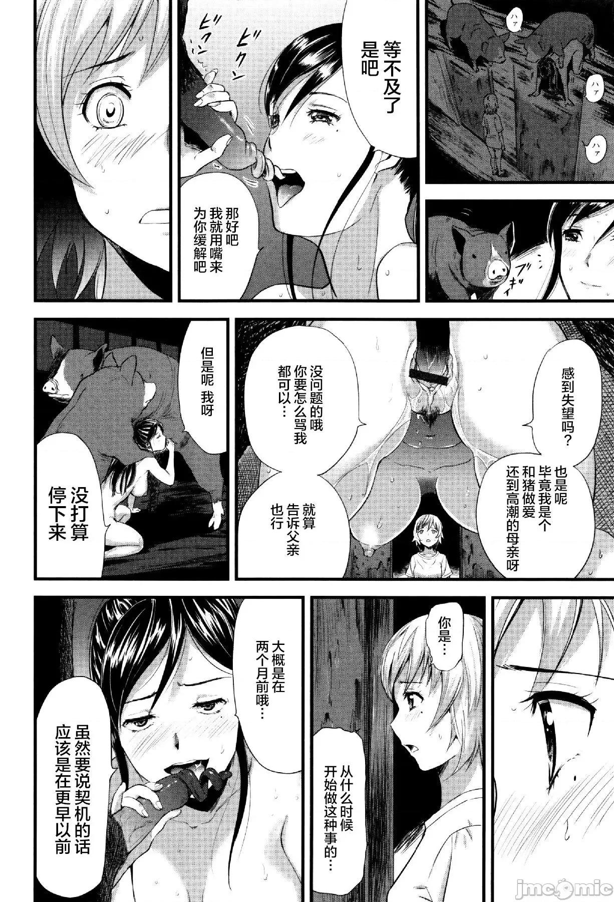 母娘豚舎 [不咕鸟汉化组][山田タヒチ] 母娘豚舎 (兽DIRECT 3) 第10页