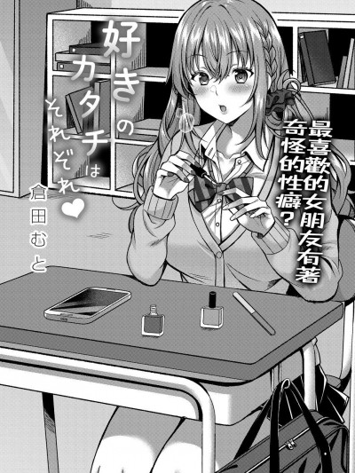 好きのカタチはそれぞれ♥