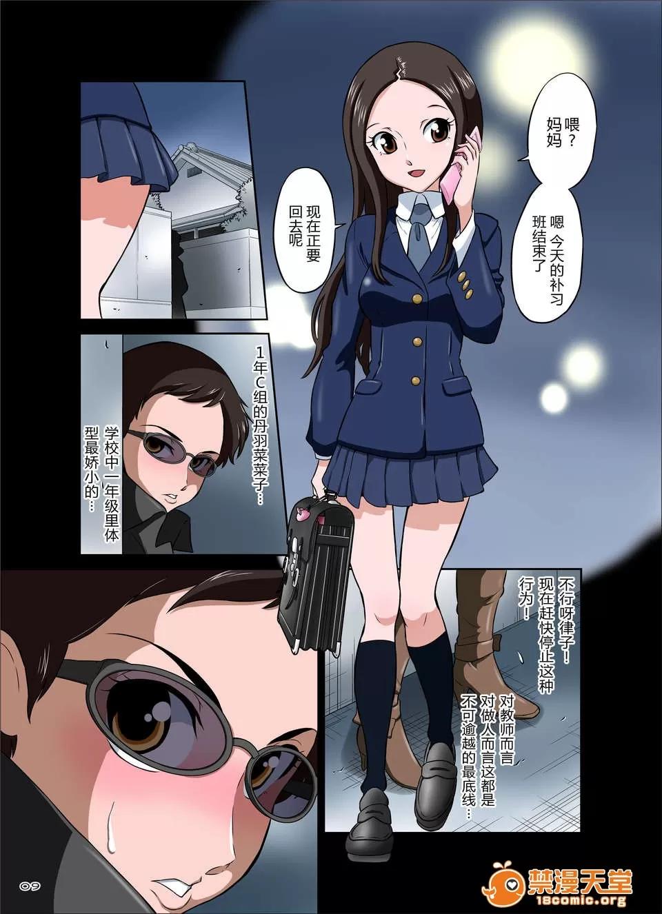 3年b组・马并先生～ふたなり体育教师・森田律 [汉化][DOZA Village (どざむら)] 3年b组・马并先生～ふたなり体育教师・森田律 第10页