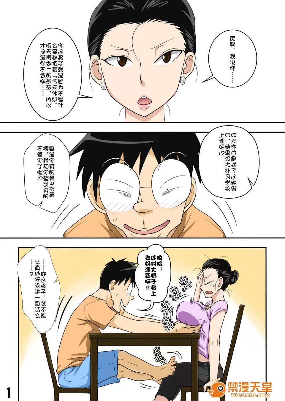 新ママをるゼ！2 [Doomqiuqiu汉化][フリーハンド魂] 新ママを寝取るゼ！2 第4页