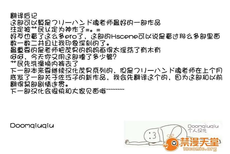 新ママをるゼ！2 [Doomqiuqiu汉化][フリーハンド魂] 新ママを寝取るゼ！2 第41页
