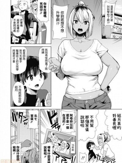 不良ママの油断っ!