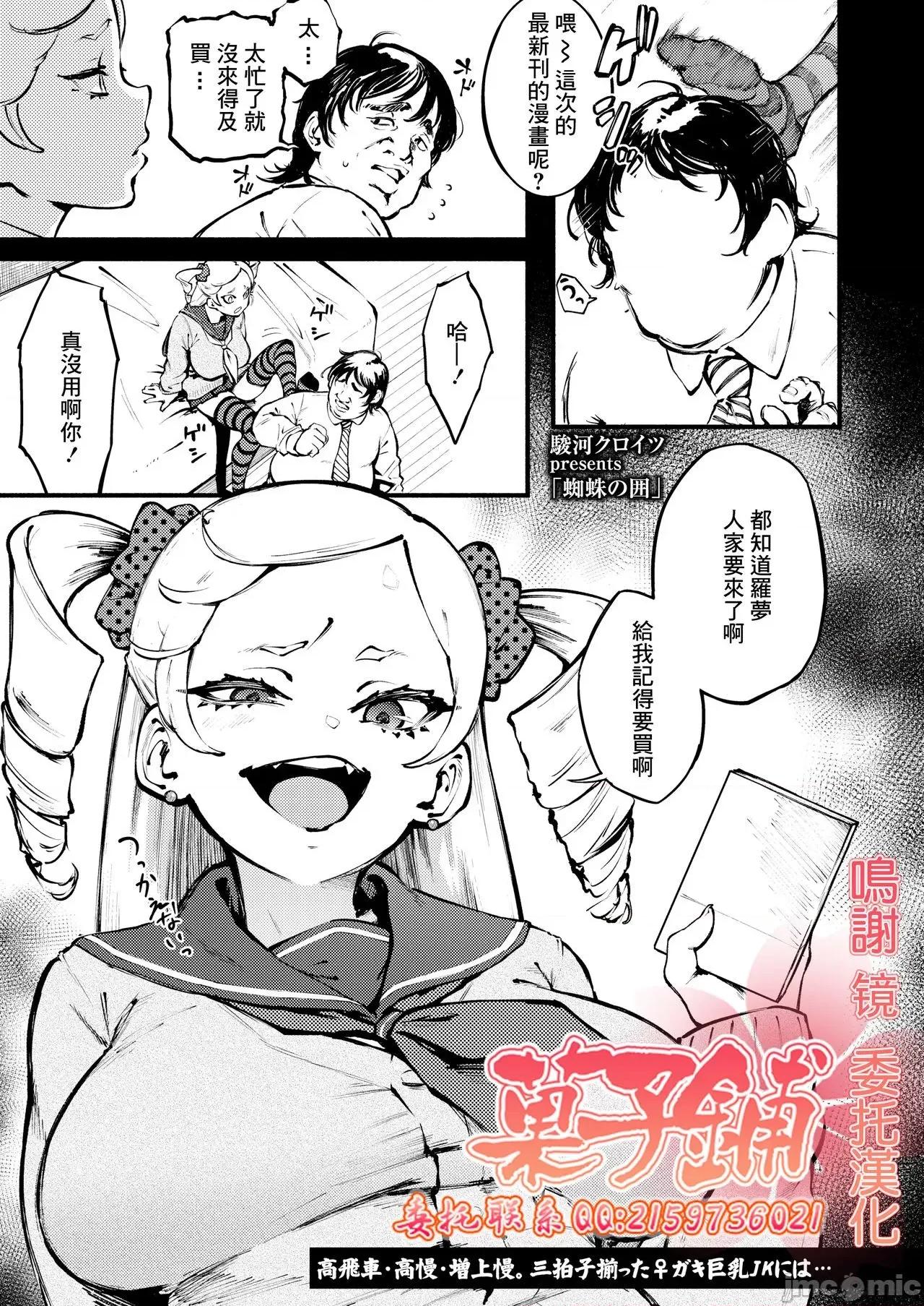 蜘蛛の围 [菓子铺汉化] [骏河クロイツ] 蜘蛛の围 (COMIC アオハ 2021 春) [中国翻译] [DL版] 第1页