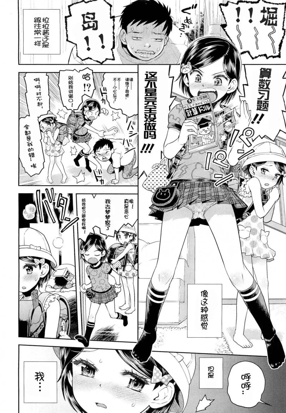 #2 [琉璃神社汉化][みなすきぽぷり] るらるら☆るーむ #2 おとまりの夜 第2页