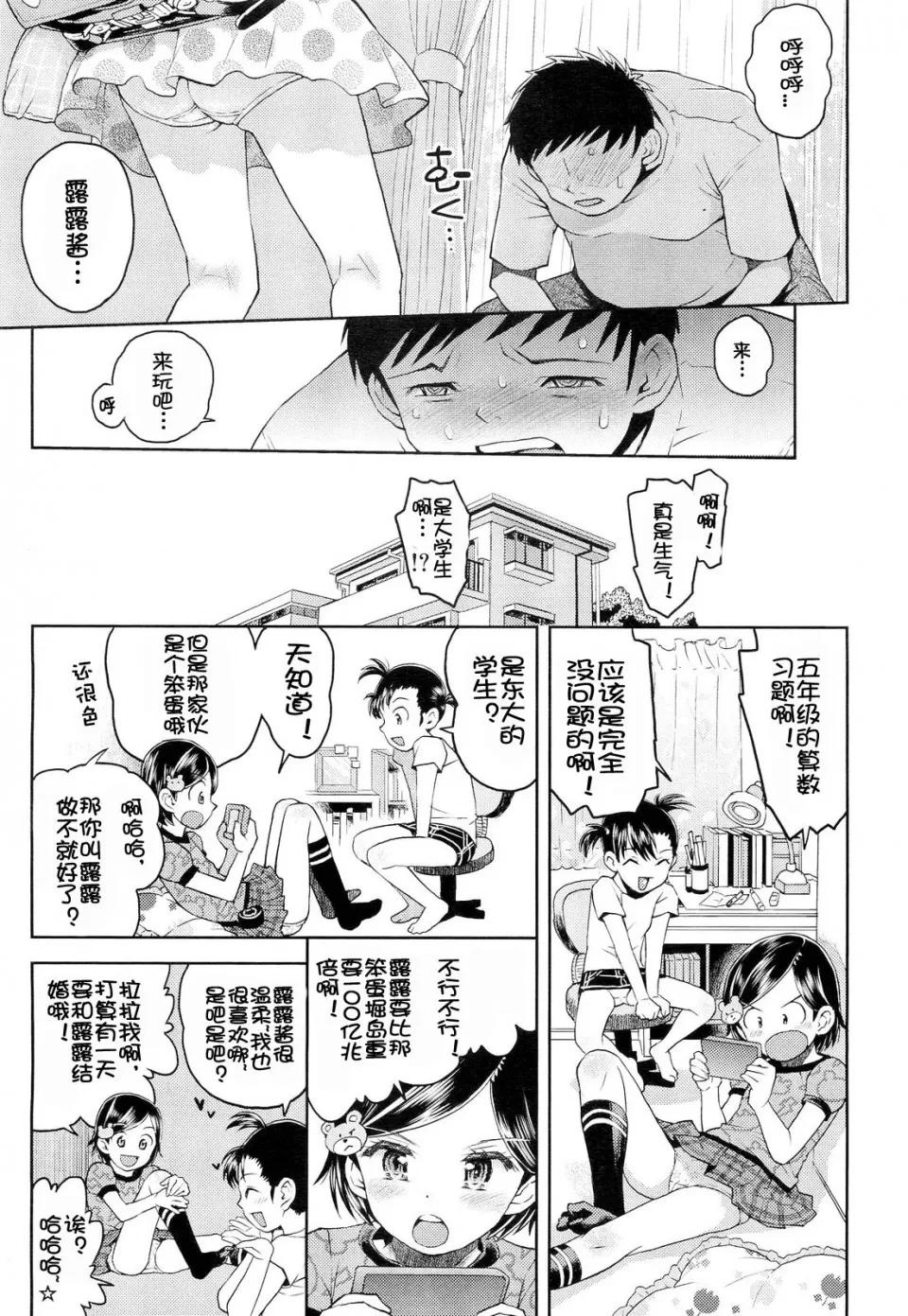 #2 [琉璃神社汉化][みなすきぽぷり] るらるら☆るーむ #2 おとまりの夜 第3页
