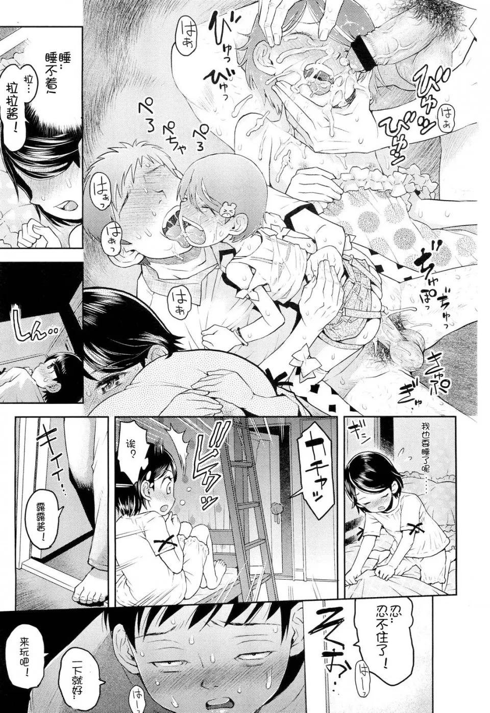 #2 [琉璃神社汉化][みなすきぽぷり] るらるら☆るーむ #2 おとまりの夜 第11页