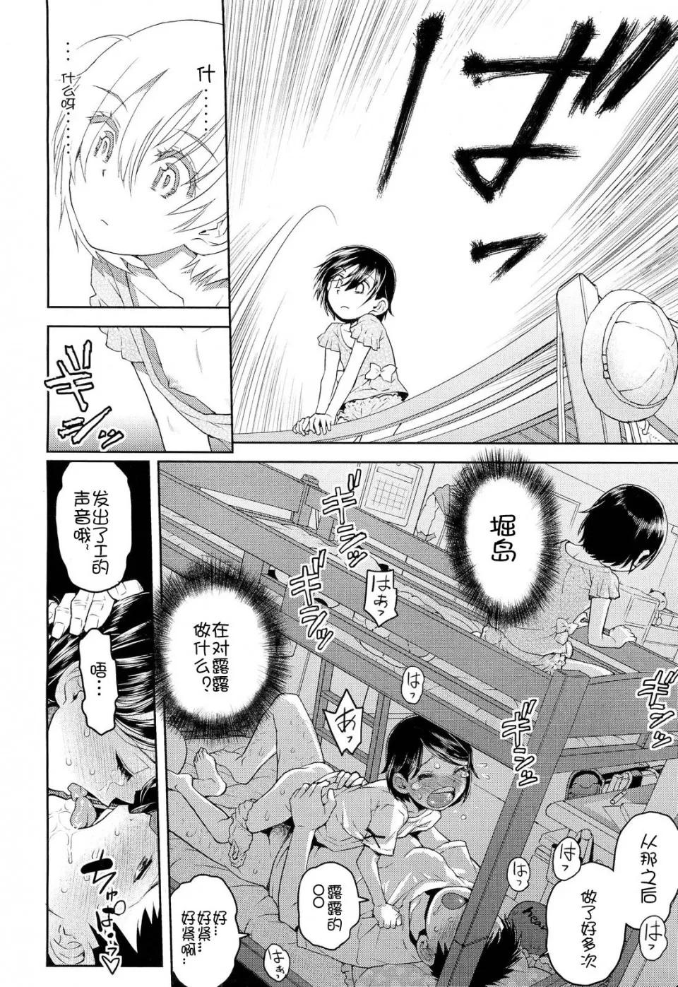 #2 [琉璃神社汉化][みなすきぽぷり] るらるら☆るーむ #2 おとまりの夜 第16页