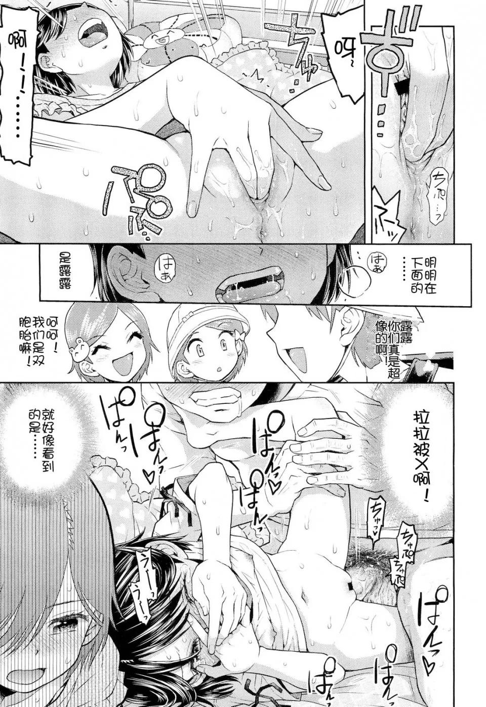 #2 [琉璃神社汉化][みなすきぽぷり] るらるら☆るーむ #2 おとまりの夜 第21页