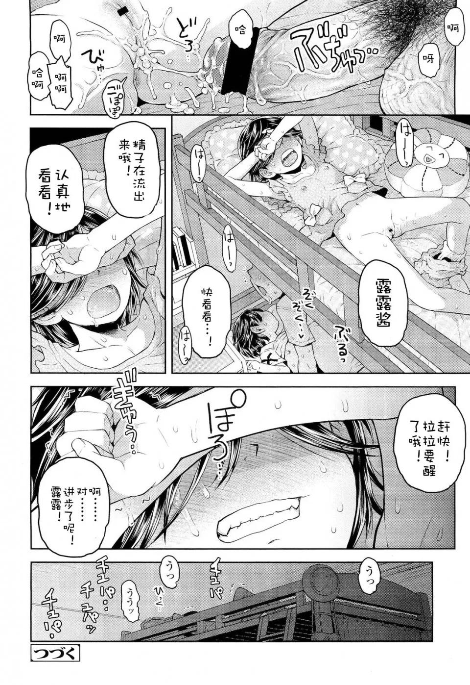 #2 [琉璃神社汉化][みなすきぽぷり] るらるら☆るーむ #2 おとまりの夜 第26页