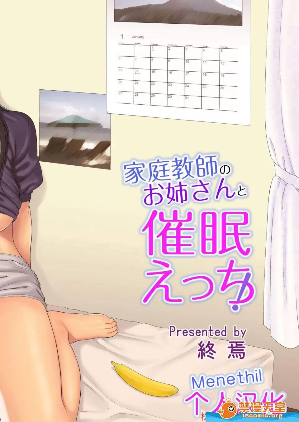 家庭教师のお姉さ全彩 [终焉][家庭教师のお姉さんと催眠えっち！(バナナメイト Vol.2)] 第1页