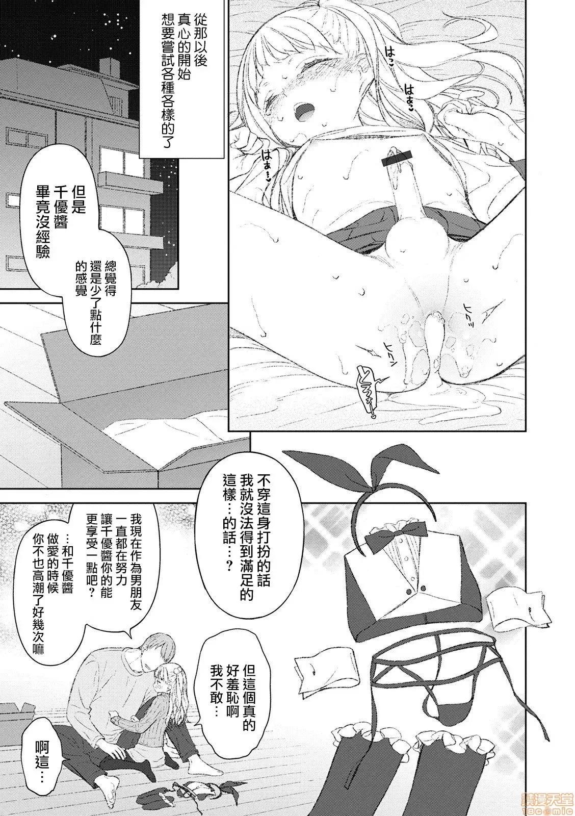 キミが无自觉に诱うから [瑞树汉化组] [MTNO] キミが无自觉に诱うから (オトコのコHEAVEN Vol.54) [中国翻译] [DL版] 第10页