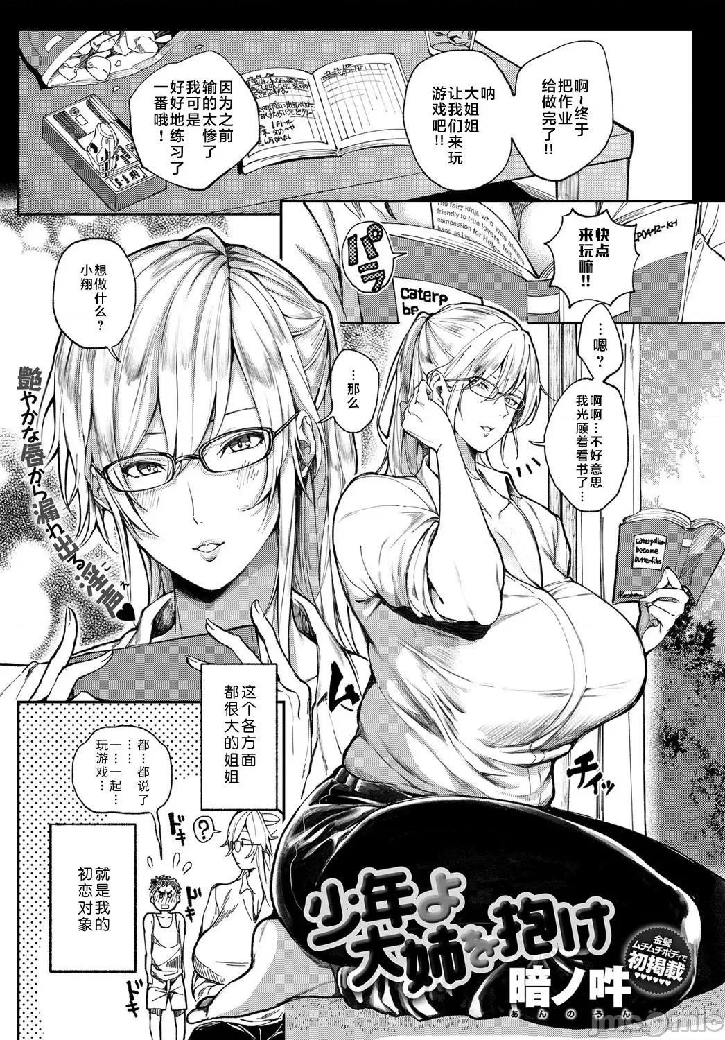 少年よ大姉を抱け [不咕鸟汉化组][暗ノ吽] 少年よ大姉を抱け (COMIC アンスリウム 2019年7月号) [中国翻译] [DL版] 第1页