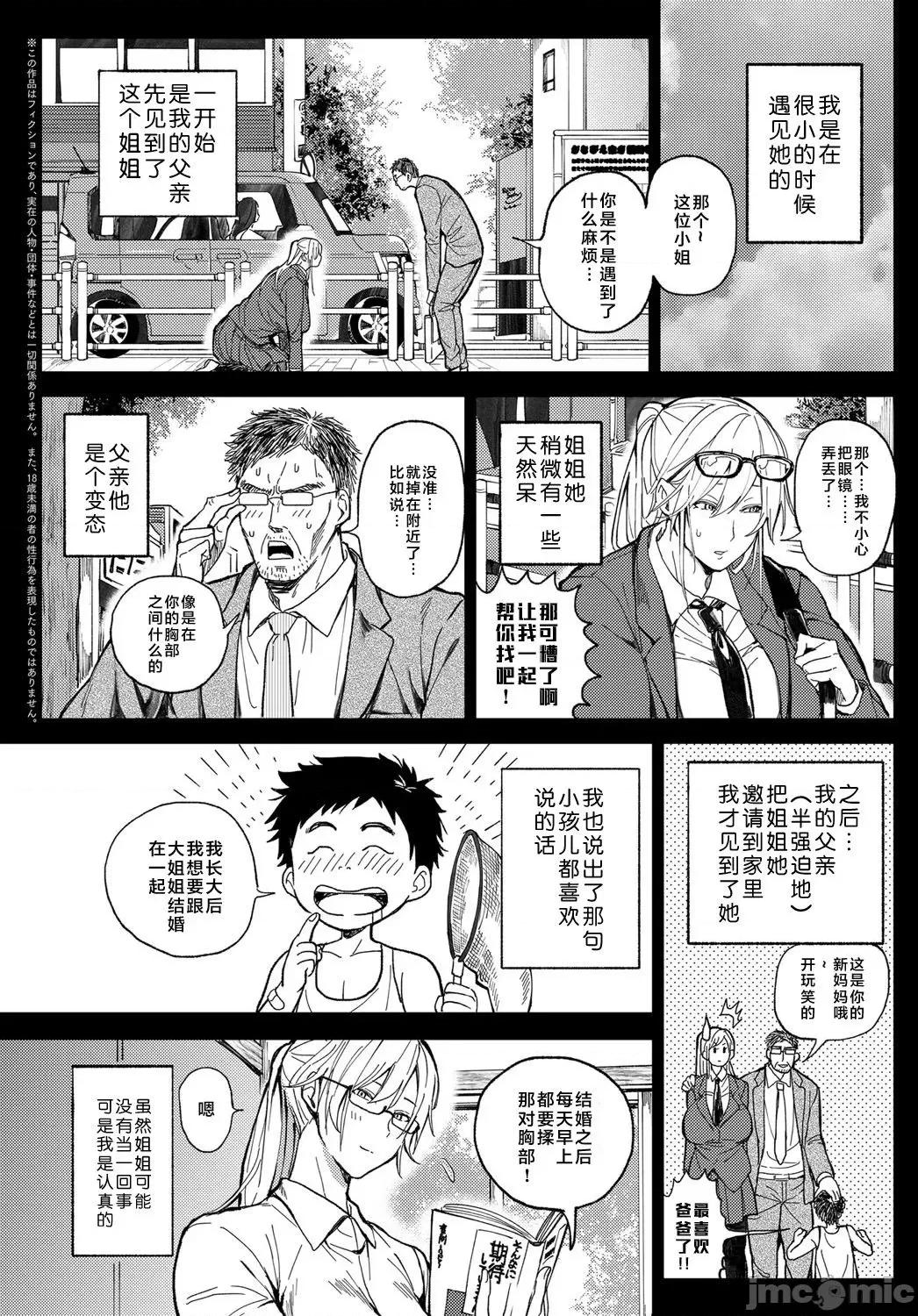少年よ大姉を抱け [不咕鸟汉化组][暗ノ吽] 少年よ大姉を抱け (COMIC アンスリウム 2019年7月号) [中国翻译] [DL版] 第2页
