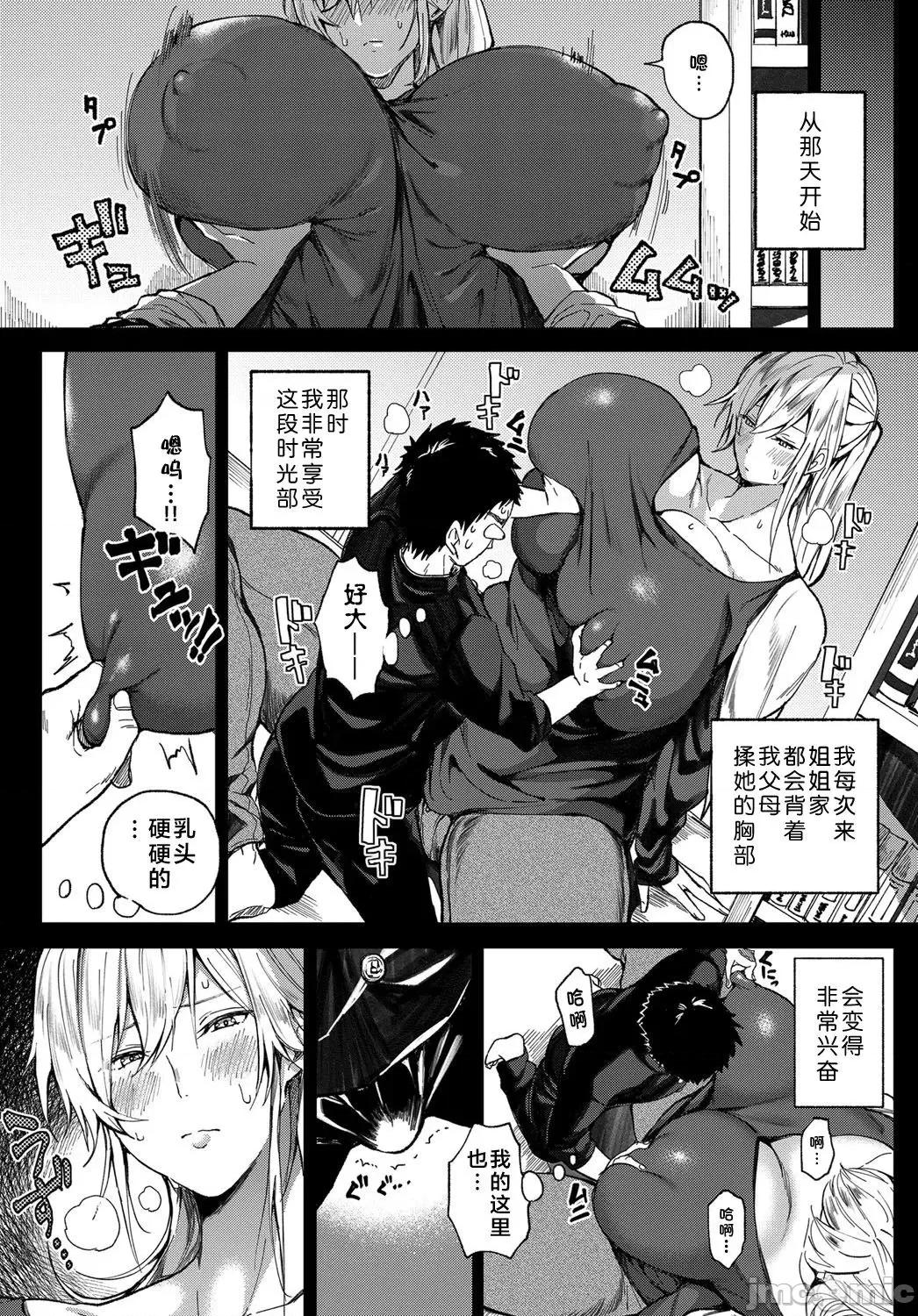 少年よ大姉を抱け [不咕鸟汉化组][暗ノ吽] 少年よ大姉を抱け (COMIC アンスリウム 2019年7月号) [中国翻译] [DL版] 第4页