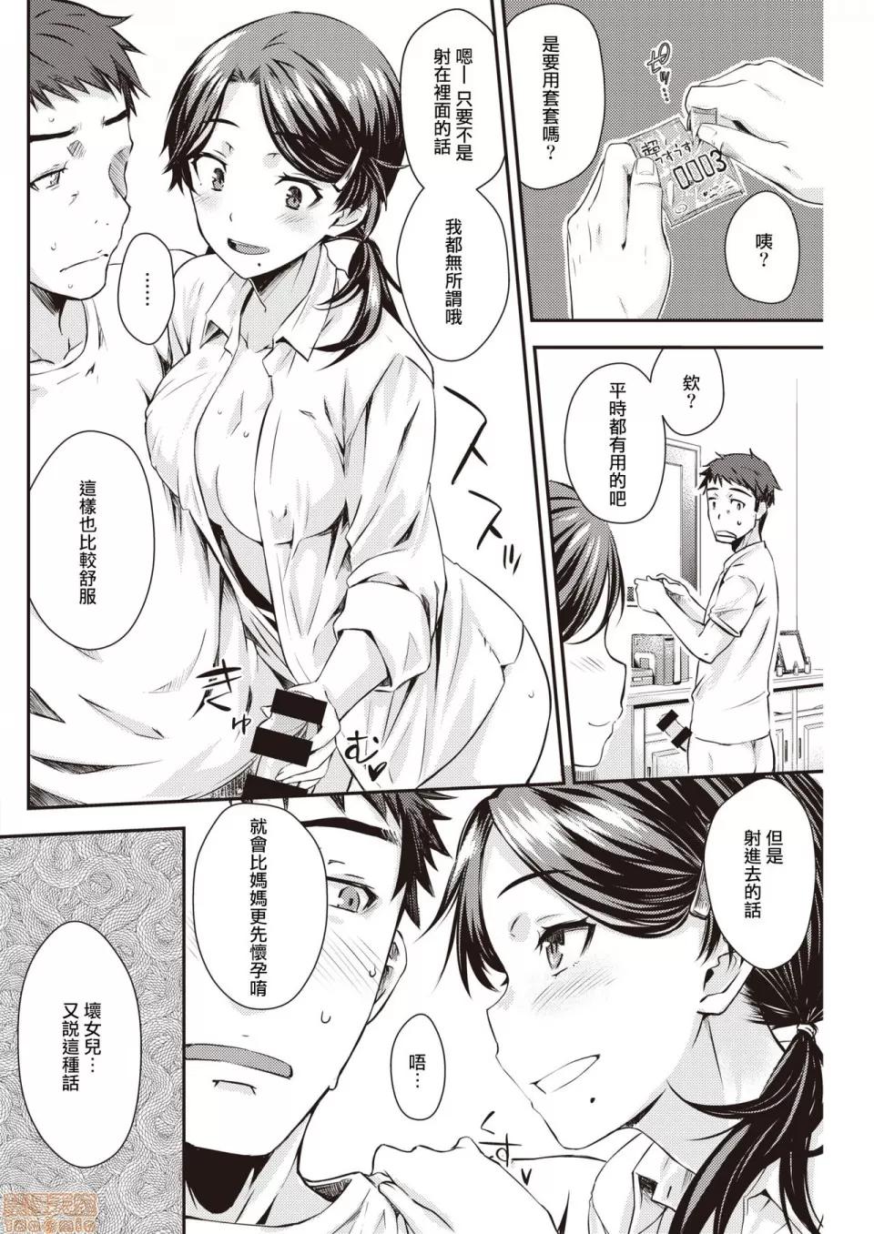 かてえん [おから] かてえん (COMIC 快乐天 2020年7月号) [中国翻译] [DL版] 第10页