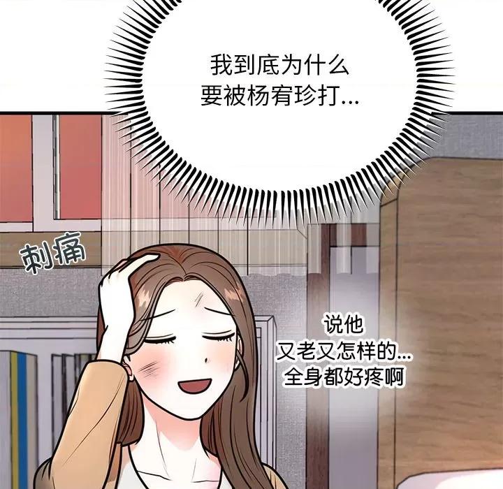 婚姻束缚 婚姻束缚-婚姻束缚 第2话 第48页