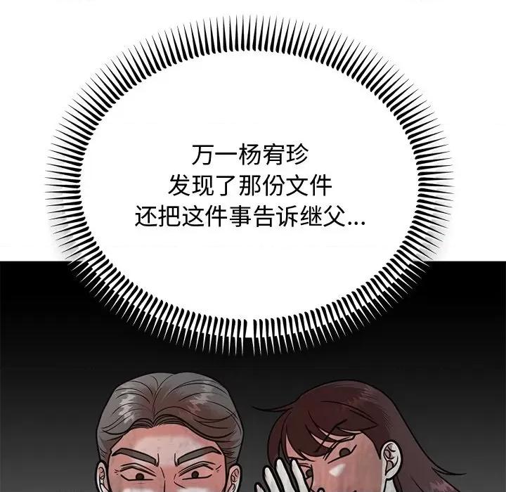 婚姻束缚 婚姻束缚-婚姻束缚 第2话 第68页