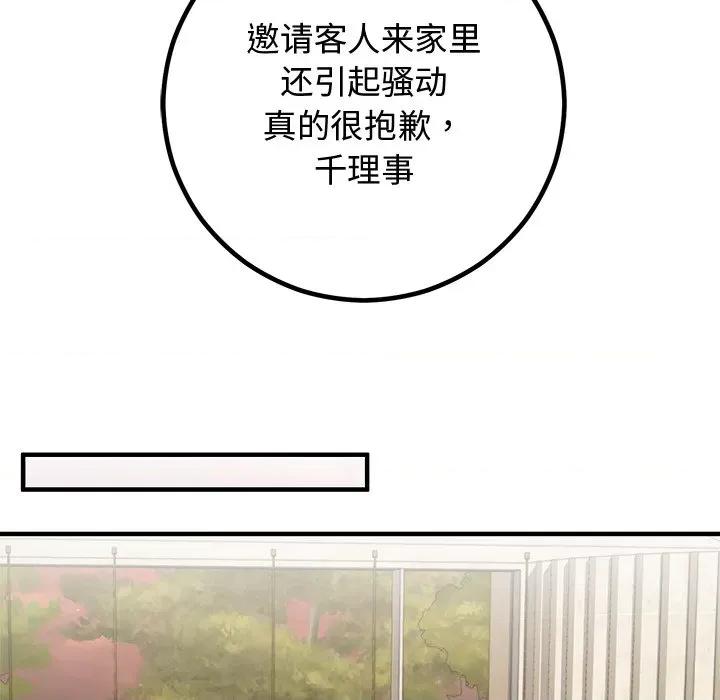 婚姻束缚 婚姻束缚-婚姻束缚 第2话 第77页