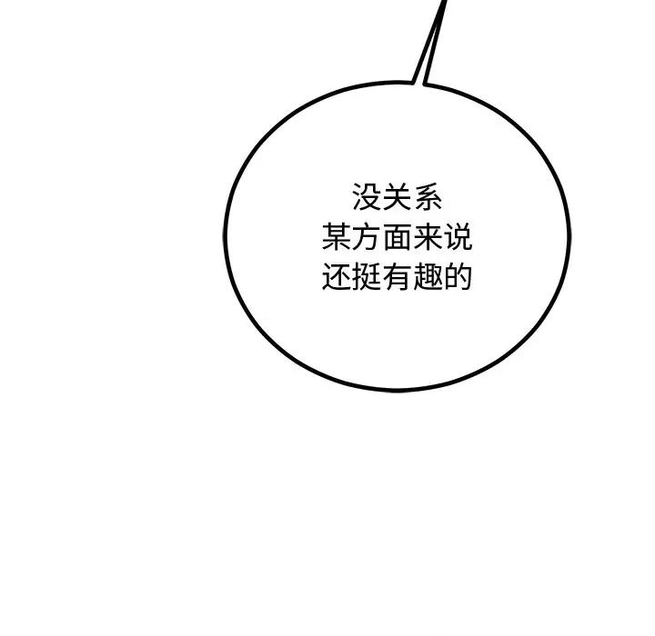婚姻束缚 婚姻束缚-婚姻束缚 第2话 第79页