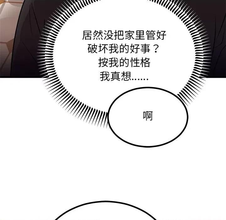 婚姻束缚 婚姻束缚-婚姻束缚 第2话 第84页