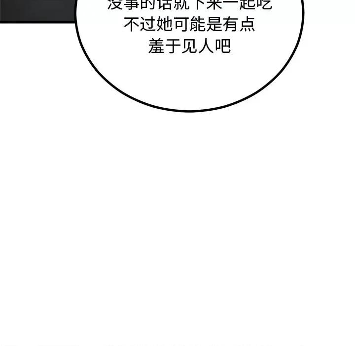 婚姻束缚 婚姻束缚-婚姻束缚 第2话 第96页
