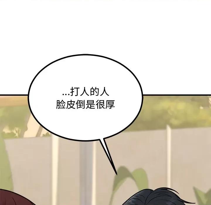 婚姻束缚 婚姻束缚-婚姻束缚 第2话 第97页