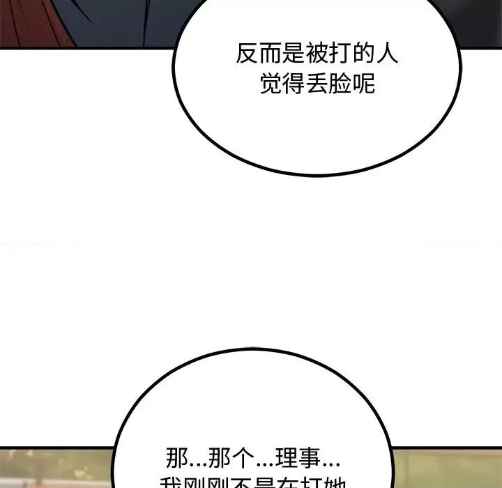 婚姻束缚 婚姻束缚-婚姻束缚 第2话 第99页