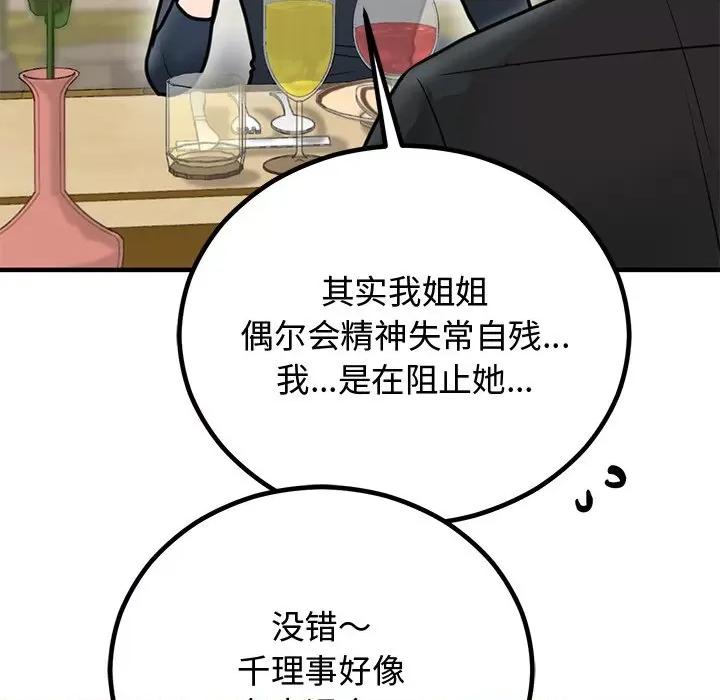 婚姻束缚 婚姻束缚-婚姻束缚 第2话 第101页