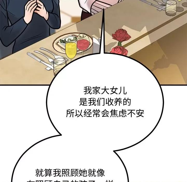 婚姻束缚 婚姻束缚-婚姻束缚 第2话 第103页