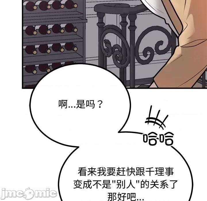 婚姻束缚 婚姻束缚-婚姻束缚 第2话 第140页