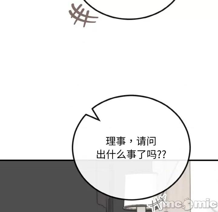 婚姻束缚 婚姻束缚-婚姻束缚 第3话 第10页