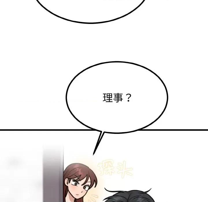 婚姻束缚 婚姻束缚-婚姻束缚 第3话 第29页
