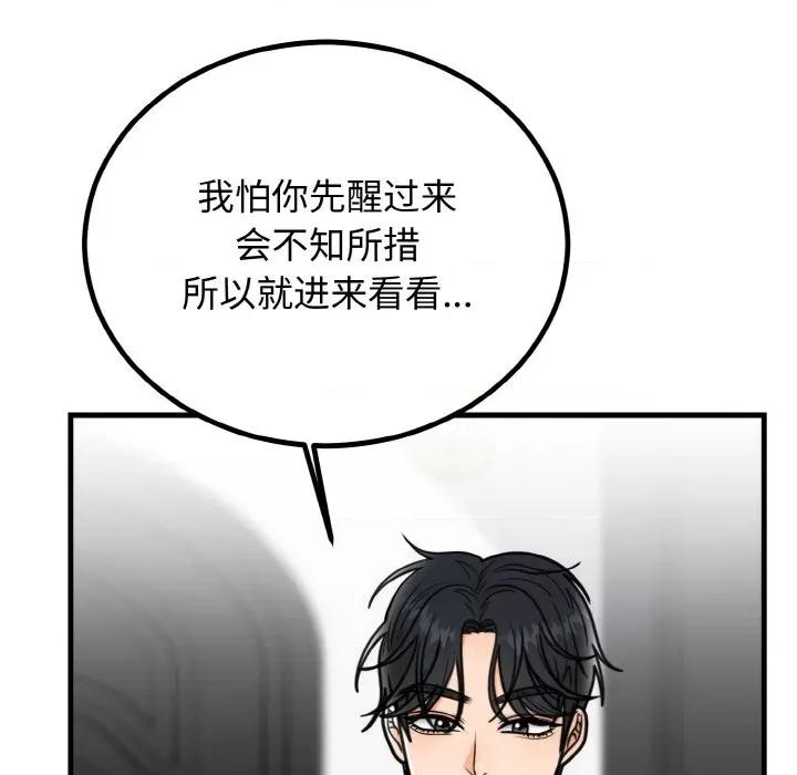 婚姻束缚 婚姻束缚-婚姻束缚 第3话 第106页
