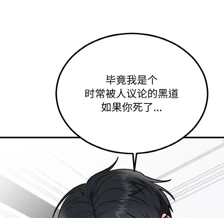 婚姻束缚 婚姻束缚-婚姻束缚 第3话 第124页