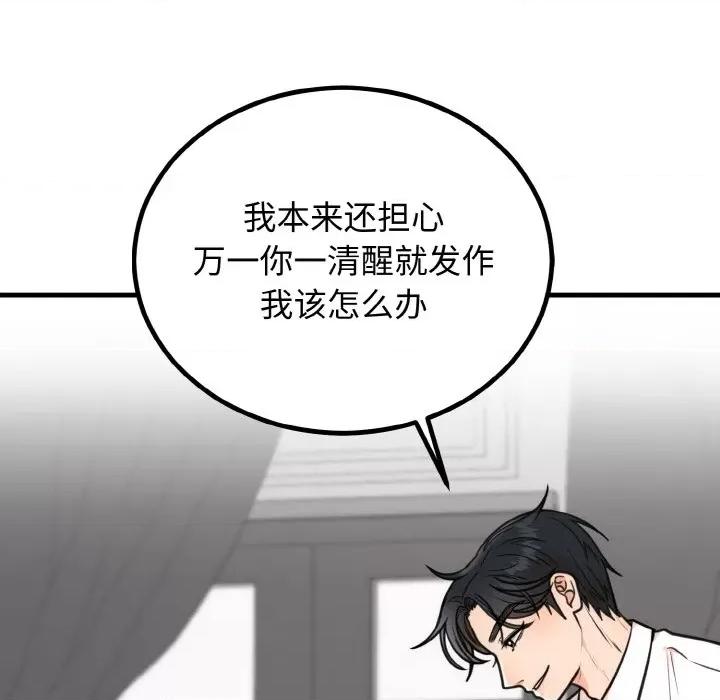 婚姻束缚 婚姻束缚-婚姻束缚 第3话 第129页