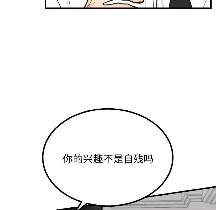 婚姻束缚 婚姻束缚-婚姻束缚 第3话 第137页