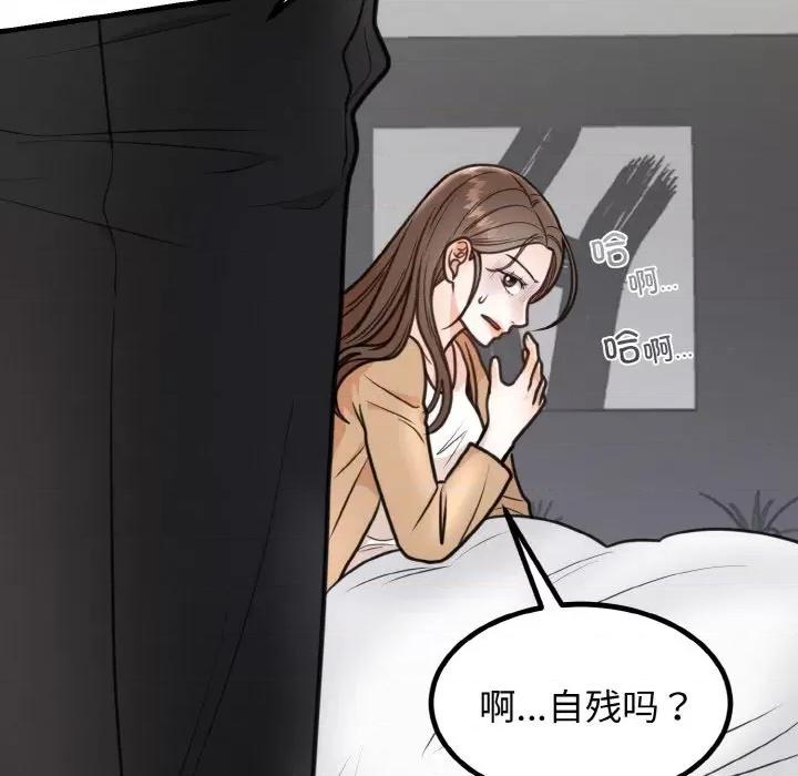 婚姻束缚 婚姻束缚-婚姻束缚 第3话 第138页