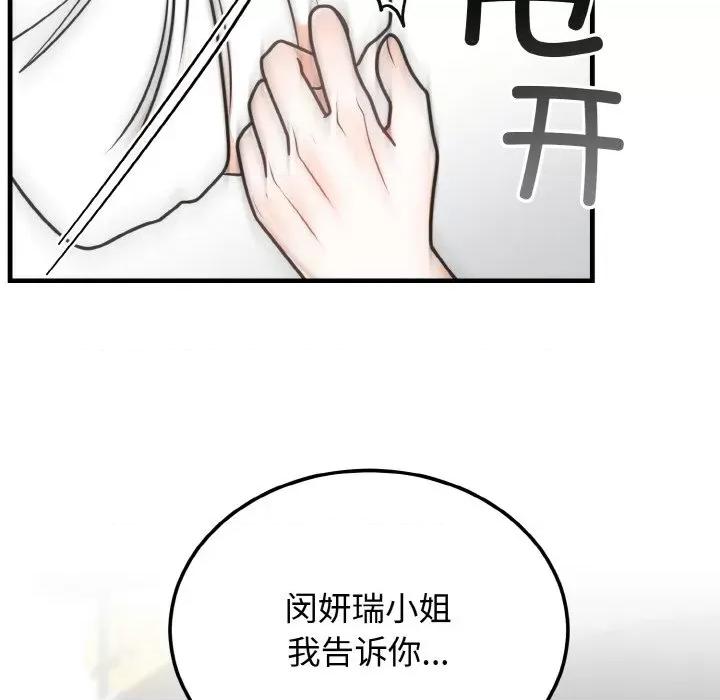 婚姻束缚 婚姻束缚-婚姻束缚 第4话 第84页