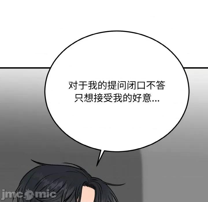 婚姻束缚 婚姻束缚-婚姻束缚 第4话 第90页