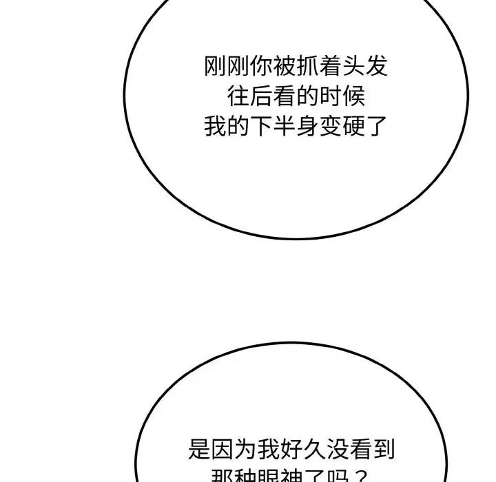 婚姻束缚 婚姻束缚-婚姻束缚 第4话 第101页