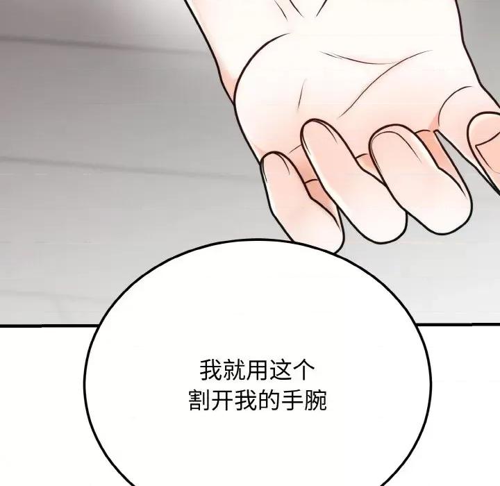 婚姻束缚 婚姻束缚-婚姻束缚 第4话 第128页