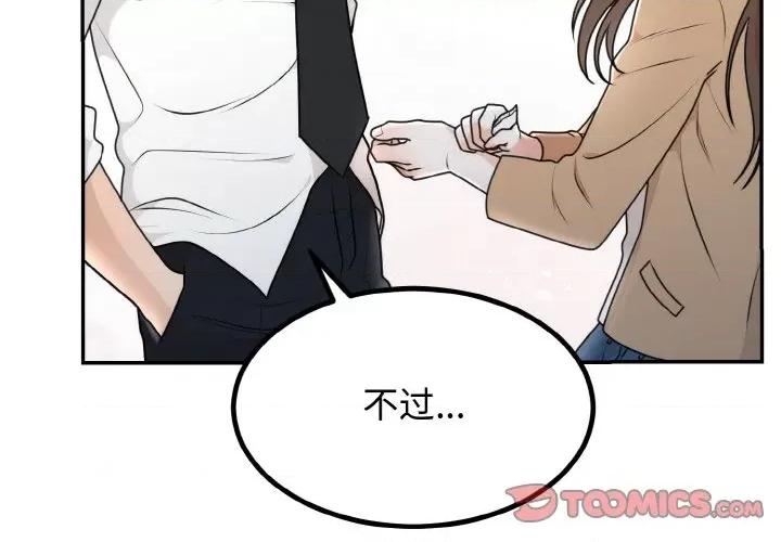 婚姻束缚 婚姻束缚-婚姻束缚 第5话 第3页