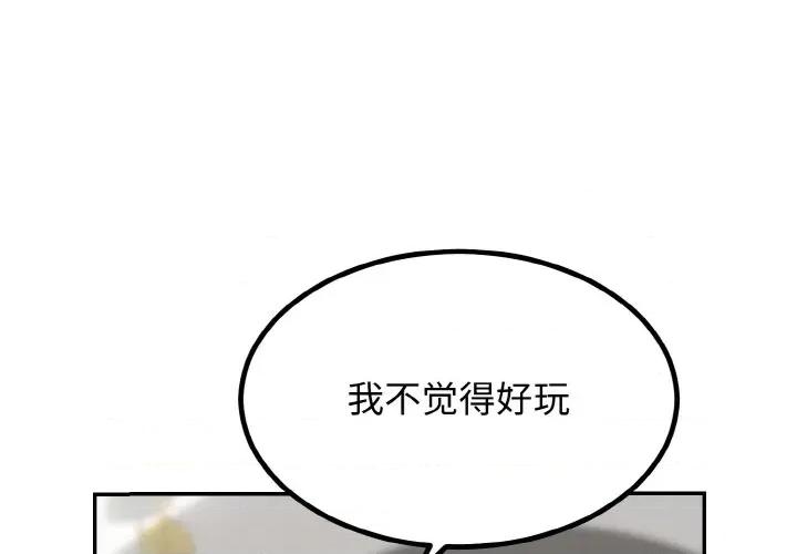 婚姻束缚 婚姻束缚-婚姻束缚 第5话 第4页