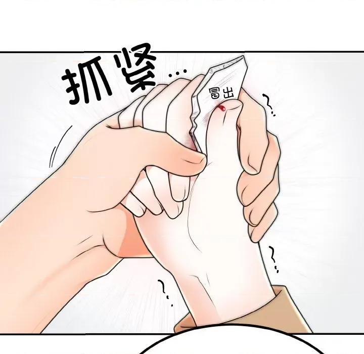婚姻束缚 婚姻束缚-婚姻束缚 第5话 第12页