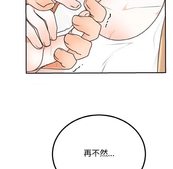 婚姻束缚 婚姻束缚-婚姻束缚 第5话 第19页