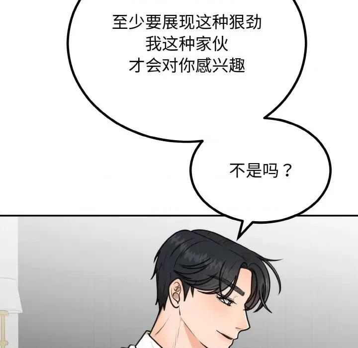婚姻束缚 婚姻束缚-婚姻束缚 第5话 第37页