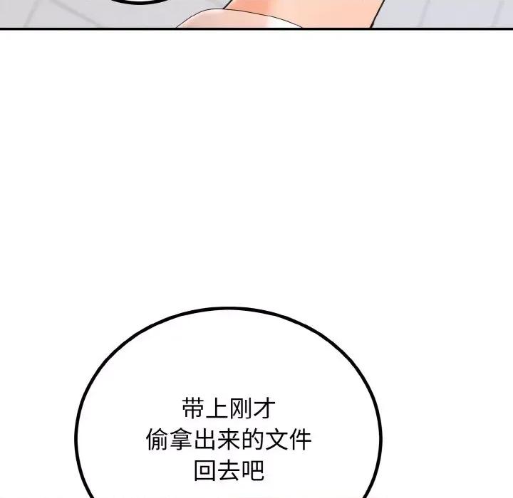婚姻束缚 婚姻束缚-婚姻束缚 第5话 第43页